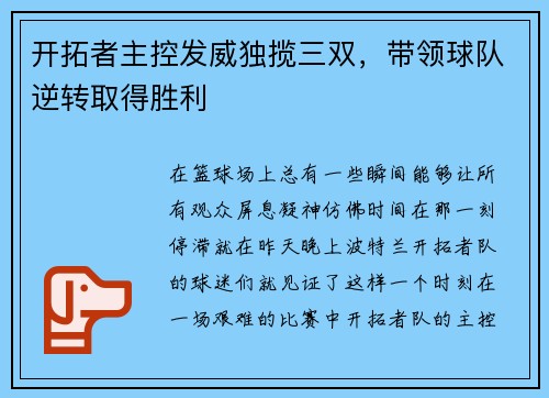 开拓者主控发威独揽三双，带领球队逆转取得胜利