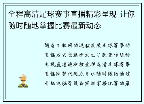 全程高清足球赛事直播精彩呈现 让你随时随地掌握比赛最新动态